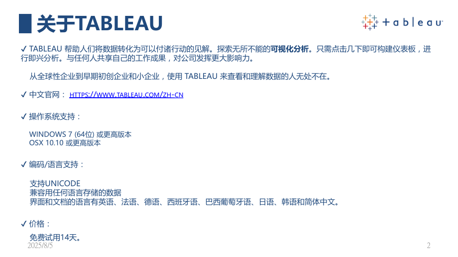 Tableau简介(商业智能)PPT.ppt_第2页