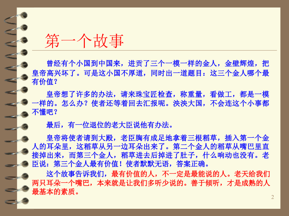 50个经典培训故事文档.ppt_第2页