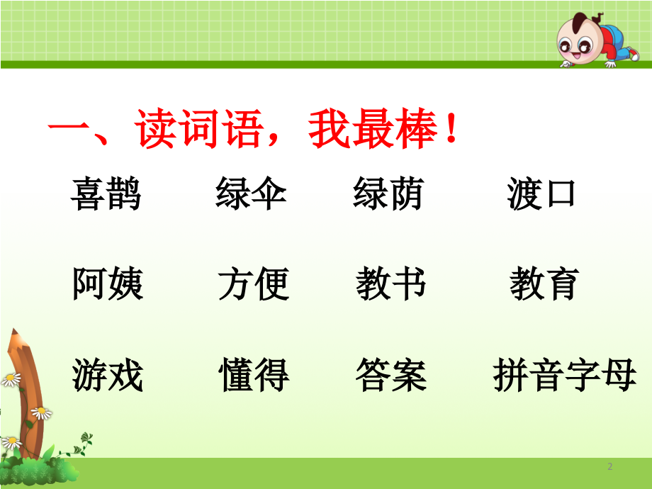 枫树上的喜鹊课件.ppt_第2页