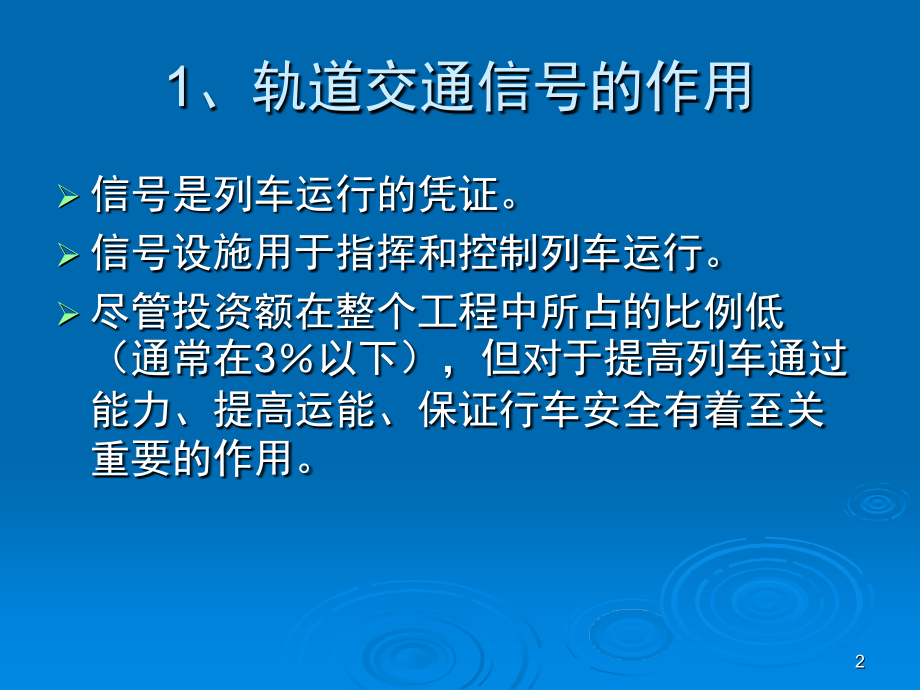 地铁信号系统演示幻灯片.ppt_第2页