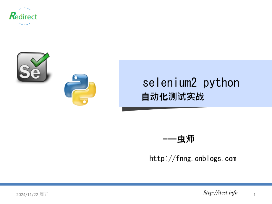 selenium2-python自动化测试实战PPT.ppt_第1页