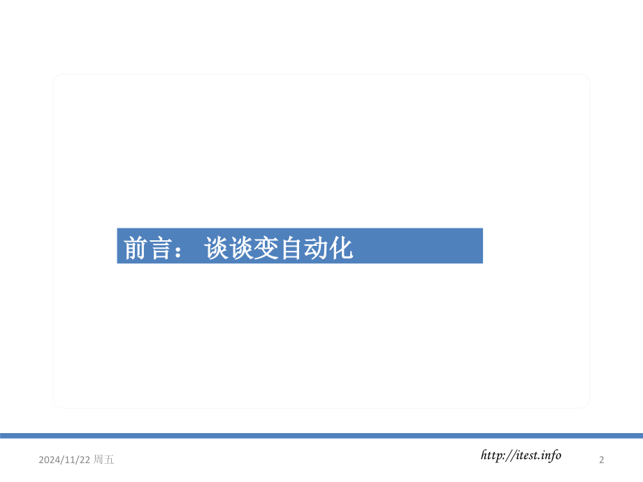 selenium2-python自动化测试实战PPT.ppt_第2页