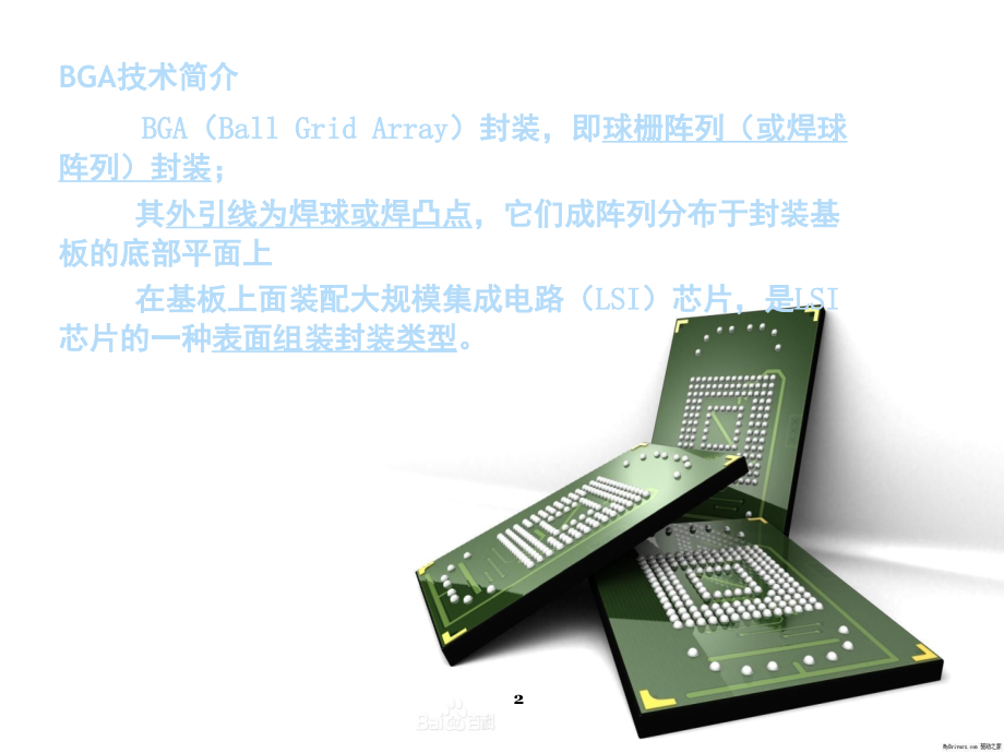 BGA形式特点及应用演示幻灯片.ppt_第2页