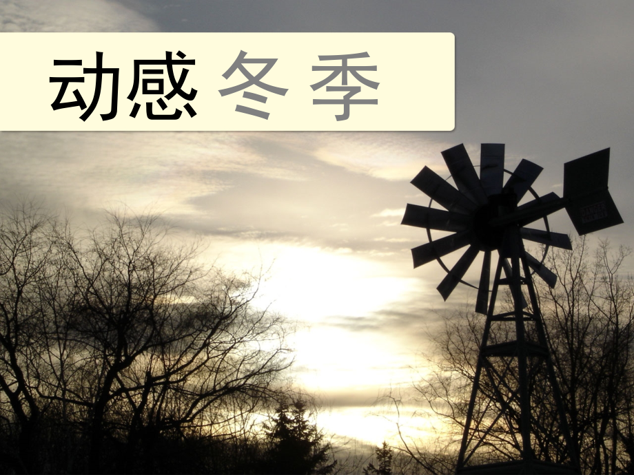 写冬天作文(课堂PPT).ppt_第1页