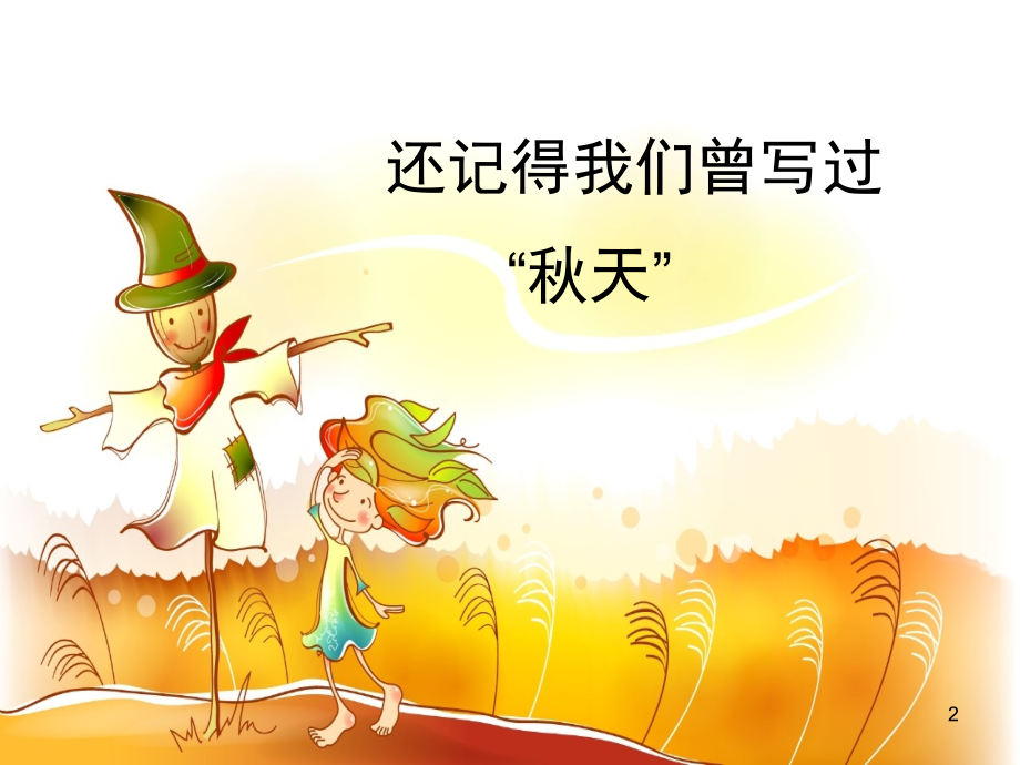 写冬天作文(课堂PPT).ppt_第2页