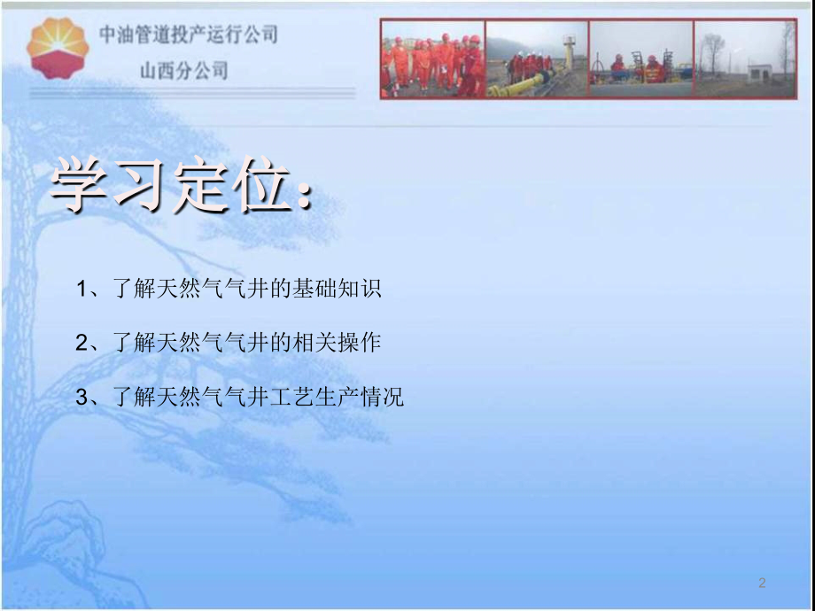 天然气气井的基础知识选.ppt_第2页