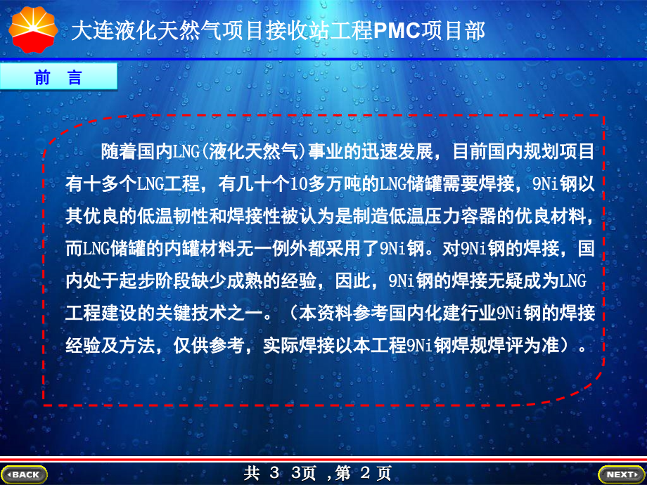 Ni钢板材焊接质量关注点及主要控制措施(终).ppt_第2页