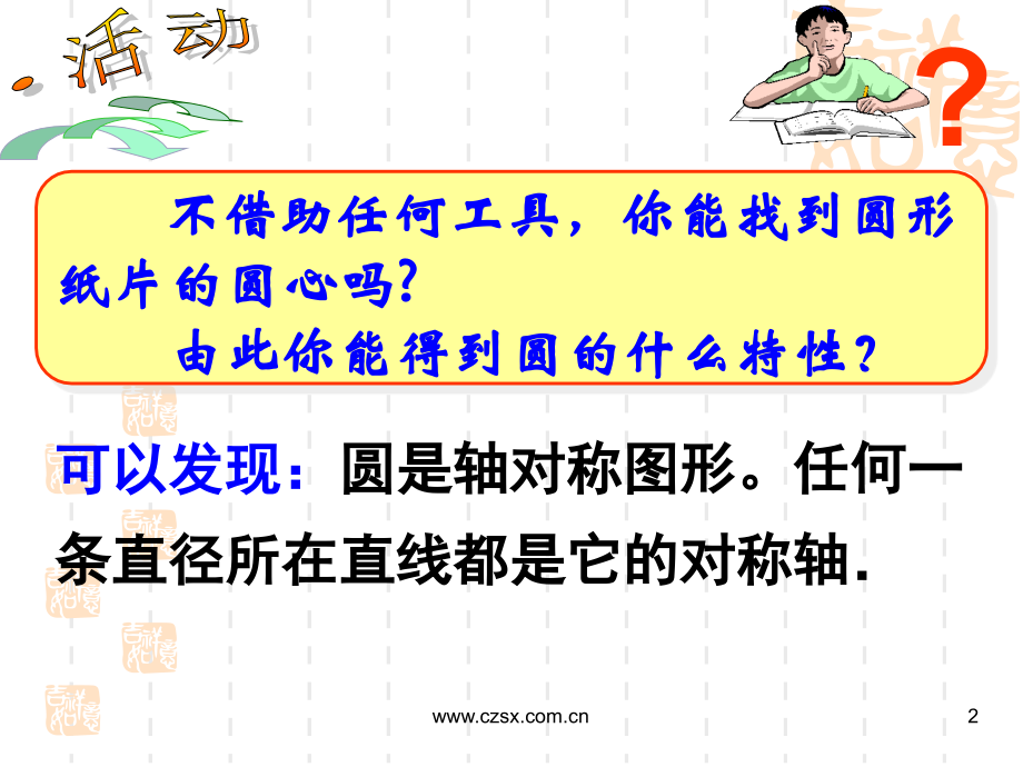 24.1.2垂直于弦的直径第一课时.ppt_第2页