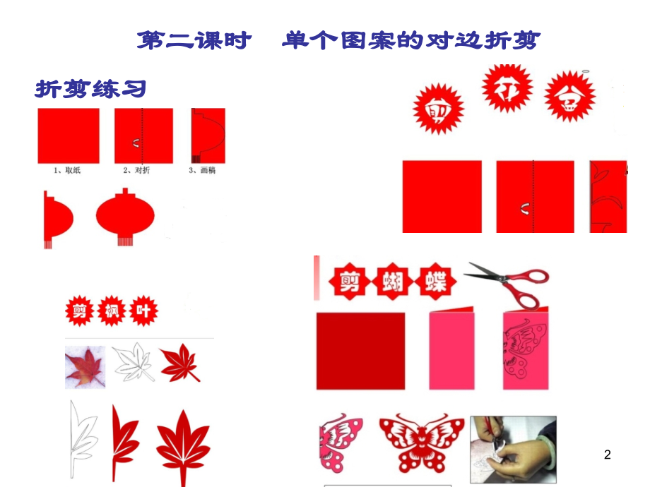 剪纸教程-(课时教学用.ppt_第2页