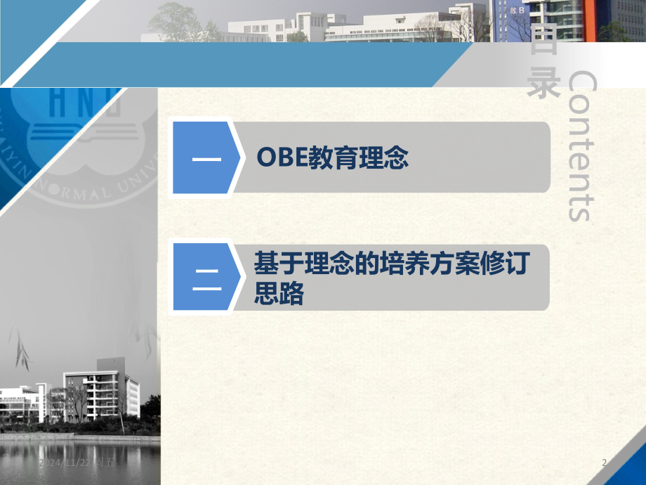 OBE理念与人才培养方案制定分析PPT课件.ppt_第2页