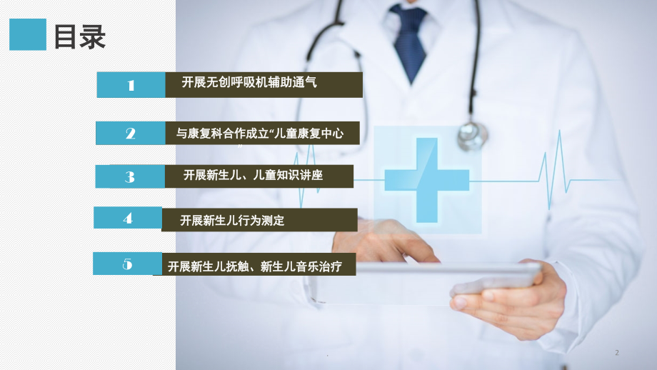 儿科新项目(课堂PPT).ppt_第2页