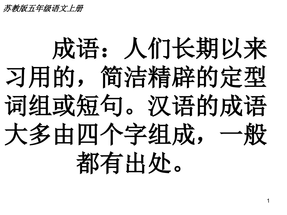 《成语故事》(课堂PPT).ppt_第1页