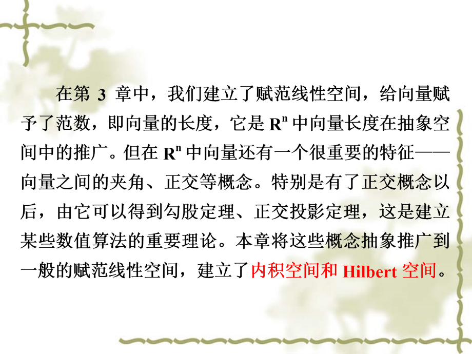 --希尔伯特(Hilbert)空间优秀PPT.ppt_第2页