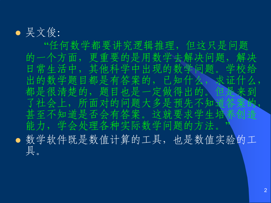 MATLAB使用教程-初步入门大全PPT.ppt_第2页