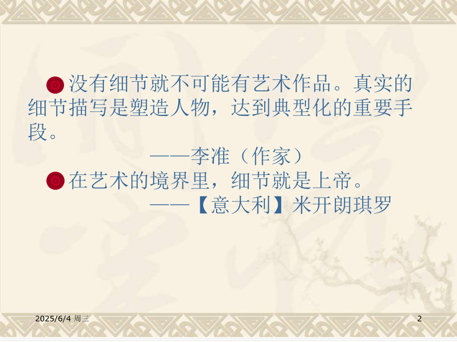 群文阅读课---细节描写的妙处.ppt_第2页