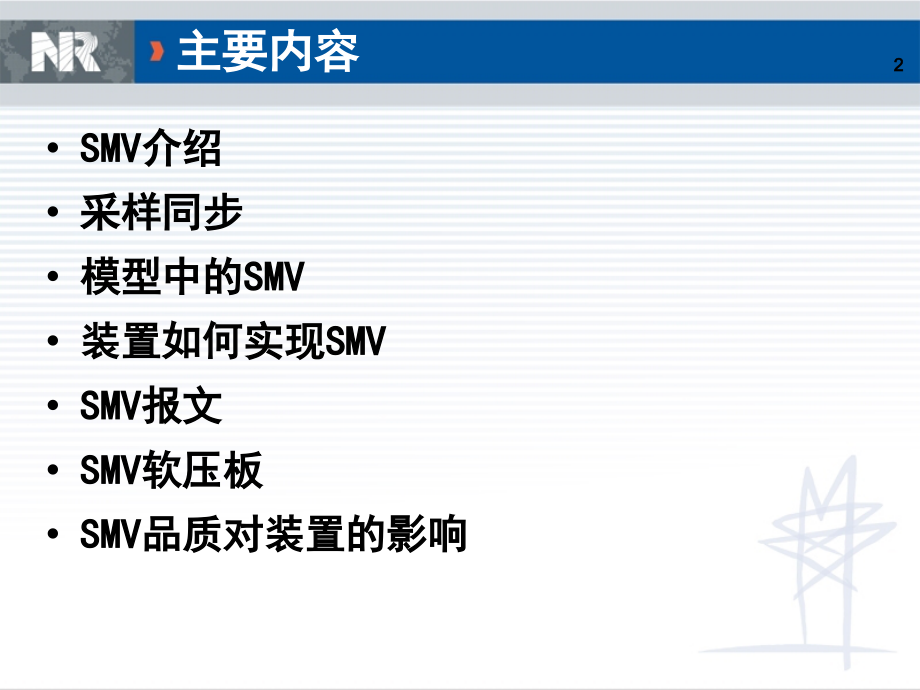 SMV通讯介绍演示幻灯片.ppt_第2页