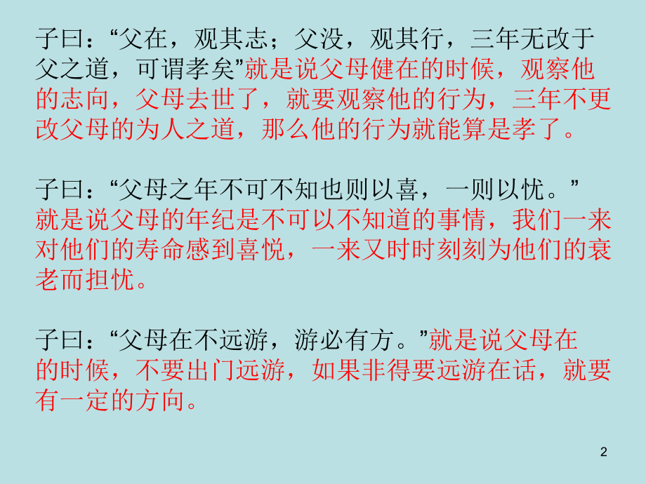 论语中的孝道思想优秀PPT.ppt_第2页