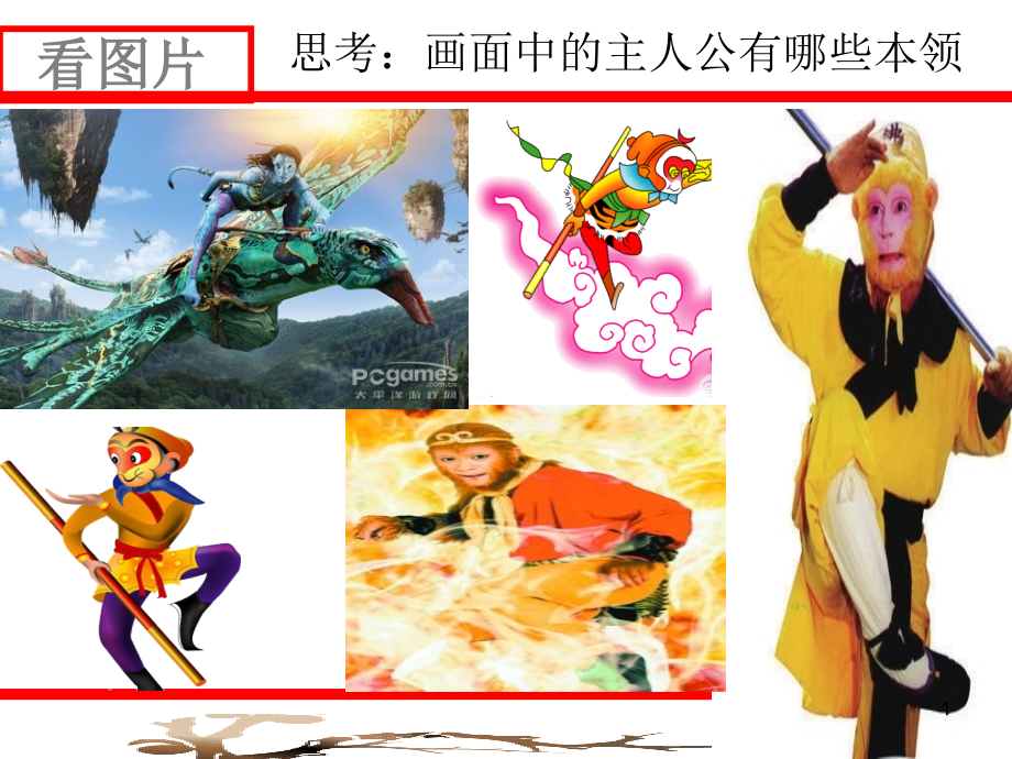 神奇的科幻画.ppt_第1页