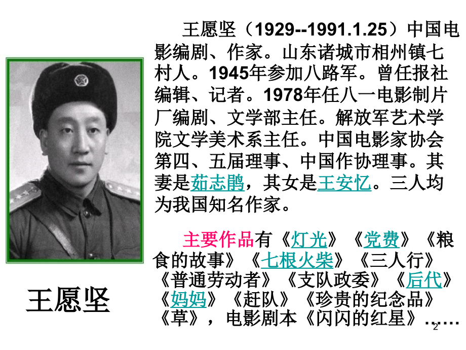 《灯光》(课堂PPT).ppt_第2页