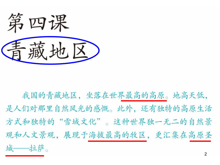 (幻灯片)-海拔最高的牧区.ppt_第2页