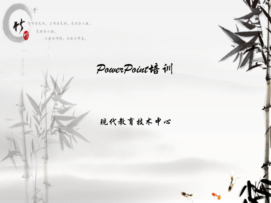 ppt培训优秀PPT.ppt_第1页