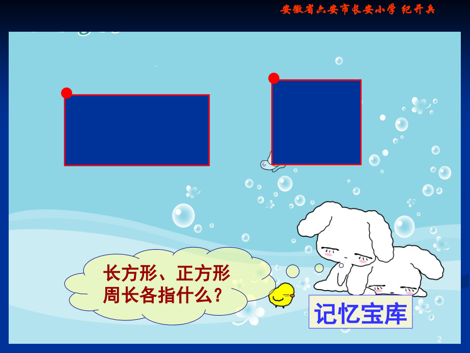 北师大版六年级数学上册《圆的周长》(课堂PPT).ppt_第2页