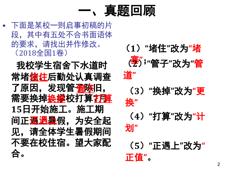 (精修适合上课)高考得体专题-口语转书面语(课堂PPT).ppt_第2页