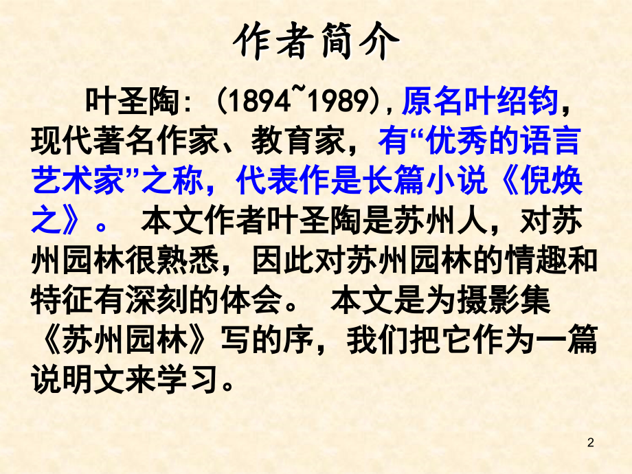 13课苏州园林课件PPT.ppt_第2页