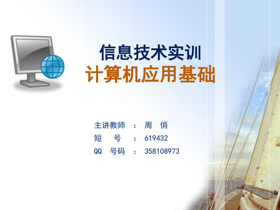 3.3-Word-2010-表格制作PPT.ppt_第1页