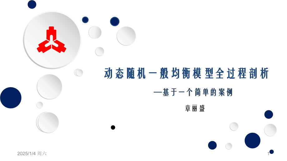 DSGE案例详解PPT.ppt_第1页