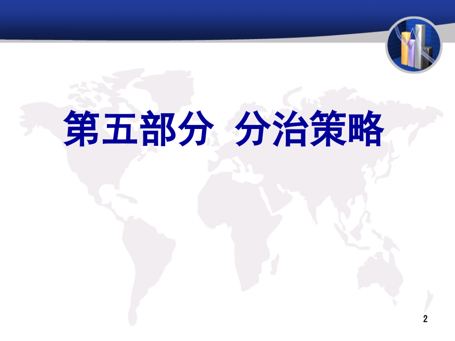 NOIP基础算法——贪心和分治pascal课件.ppt_第2页
