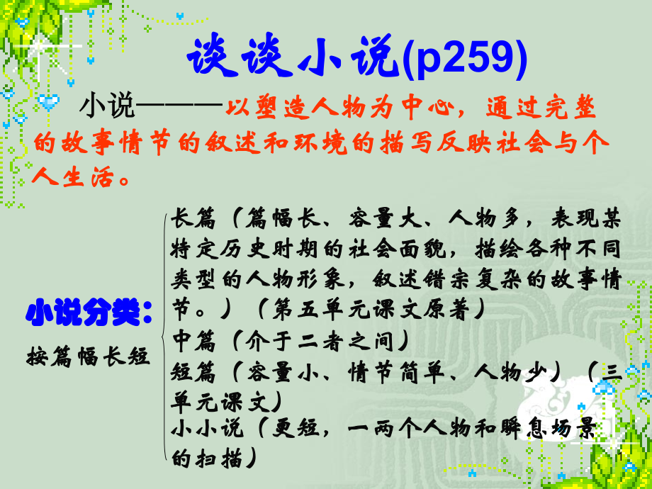 《故乡》鲁迅.ppt_第1页