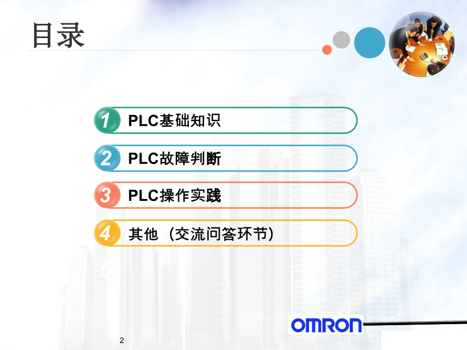 PLC基础知识、故障诊断及操作培训PPT.ppt_第2页