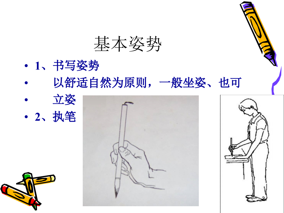 (课件)毛笔字基本笔画教学.ppt_第2页