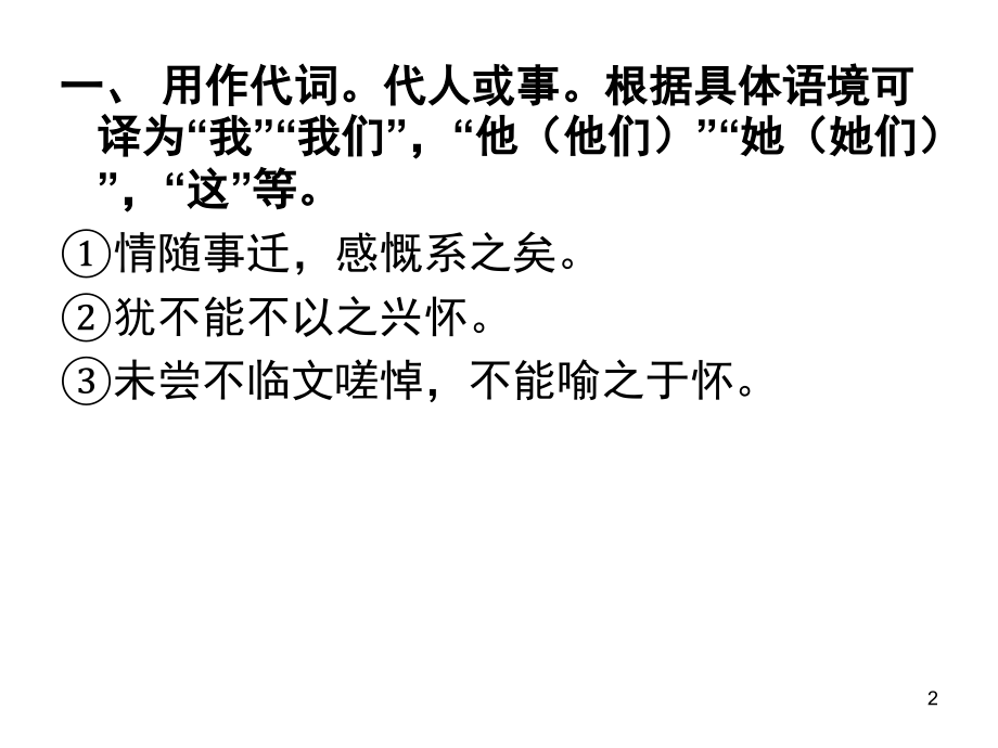 兰亭集序之的用法.ppt_第2页