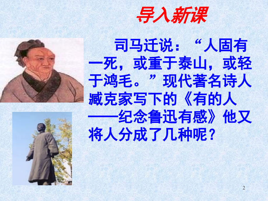 《有的人》优秀(课堂PPT).ppt_第2页