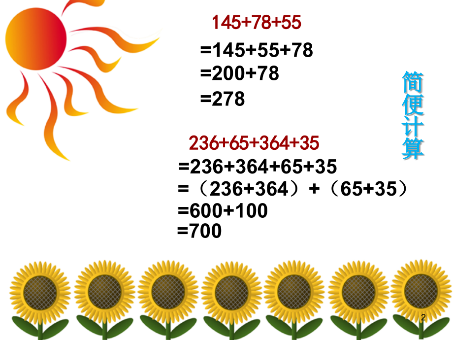 新人教版四年级下册乘法交换律和结合律.ppt_第2页