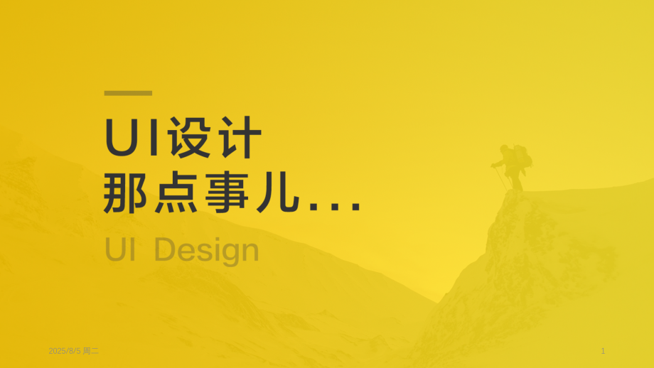 UI设计基础培训(UI设计原则)PPT学习课件.ppt_第1页
