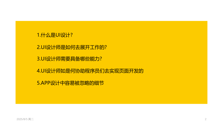UI设计基础培训(UI设计原则)PPT学习课件.ppt_第2页