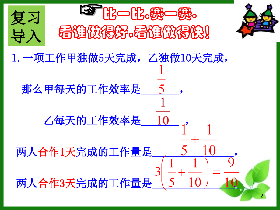 3.4实际问题与一元一次方程(工程问题).ppt_第2页
