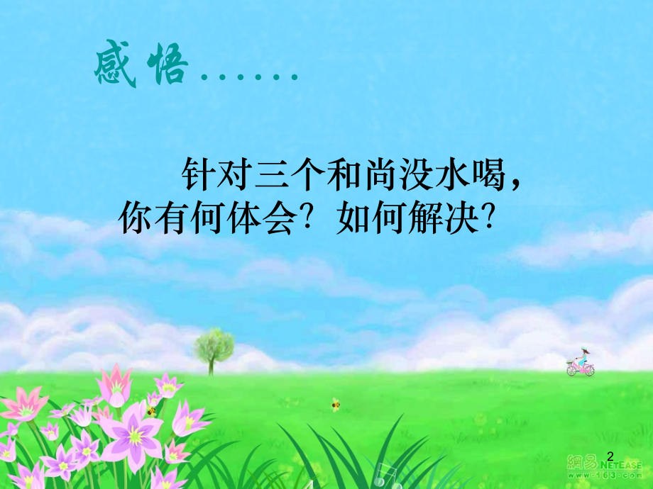 粤教版思想品德8.1社会合作与公平.ppt_第2页