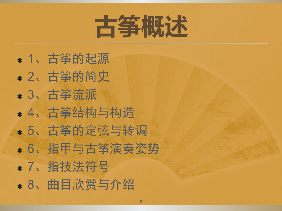 古筝概述PPT演示课件.pptx_第2页