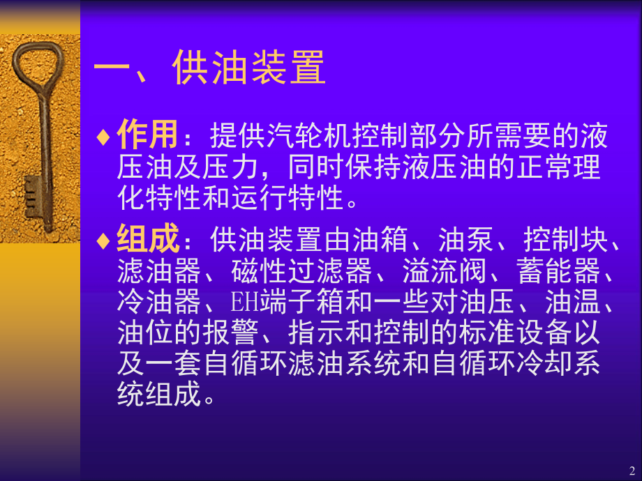 EH油系统及ASTOPC保护课件演示幻灯片.ppt_第2页