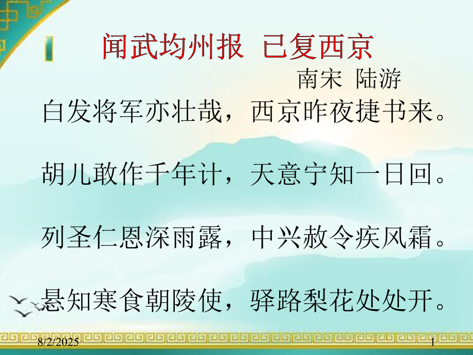 《驿路梨花》优秀课件公开课.ppt_第1页