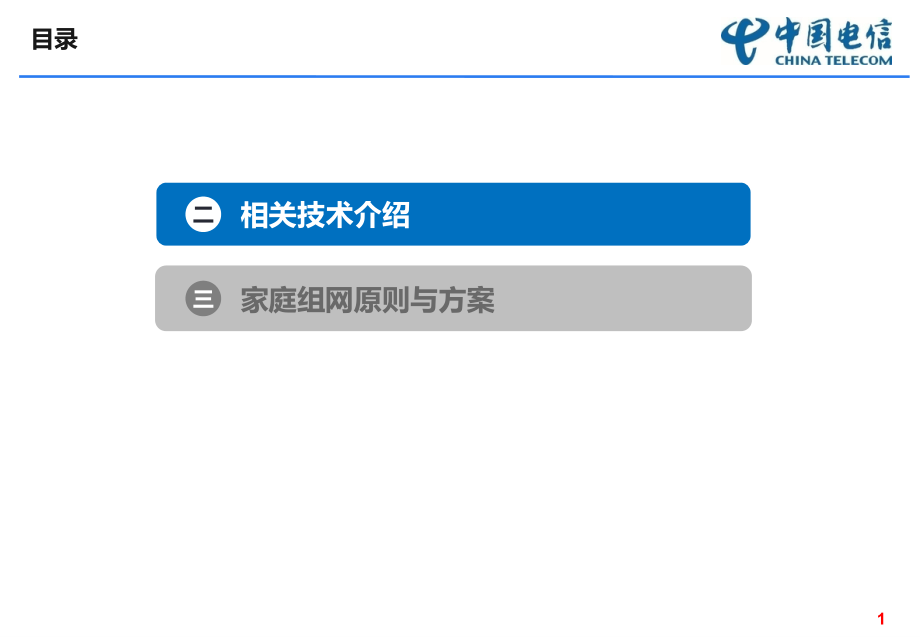 WiFi技术原理PPT学习课件.ppt_第1页