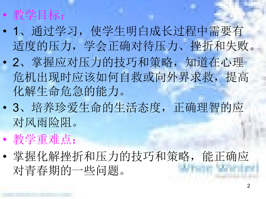(幻灯片)学会应对压力和挫折.ppt_第2页