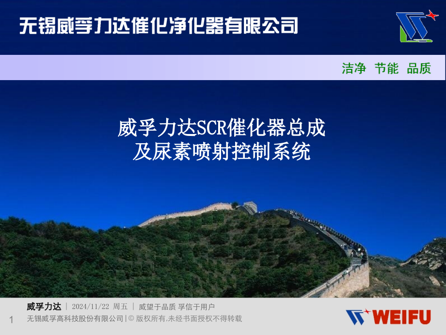 SCR尿素喷射系统PPT.ppt_第1页