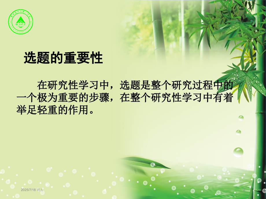 选题指导课优秀PPT.ppt_第2页