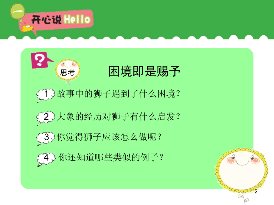 假如我是……作文指导.ppt_第2页