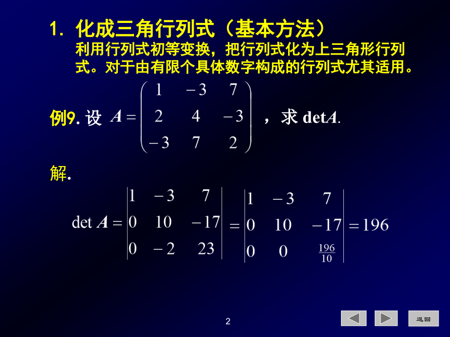 线性代数行列式计算总结幻灯片.ppt_第2页
